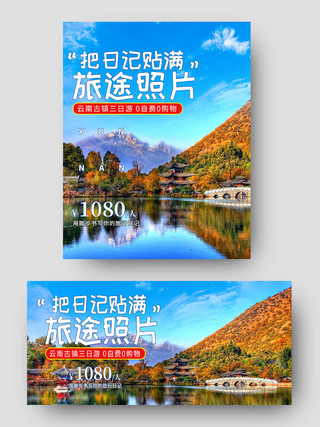 蓝色小清新把日记贴满旅途照片旅游海报